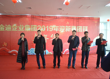 賀新春集團(tuán)喜團(tuán)拜，迎新年金迪嘉年華