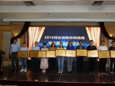 金迪公司榮獲“2019河北省軟件和信息技術(shù)服務(wù)五十強(qiáng)企業(yè)”稱號(hào)