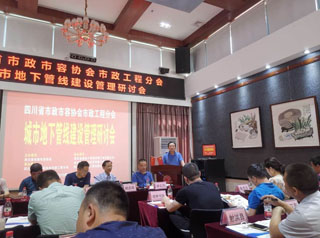 金迪企業集團總裁吳繪忠一行應邀出席“四川省市政市容協會市政工程分會城市地下管線建設管理研討會”