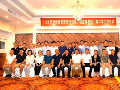 金迪企業集團公司副董事長兼集團公司總工程師冼駿峰，參加《排水管道檢測及非開挖修復工程監理規程》第二次工作會議