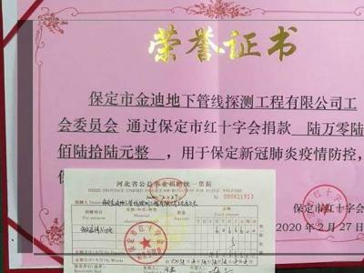 金迪企業集團工會組織開展疫情防控專項捐款活動