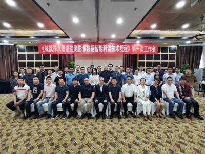 金迪公司參加《城鎮排水管道檢測影像數據智能判讀技術規程》編寫工作